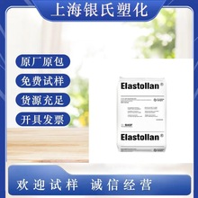 Elastollan TPU 德国巴斯夫 S80A 耐磨级 耐化学性 高拉伸度 管材