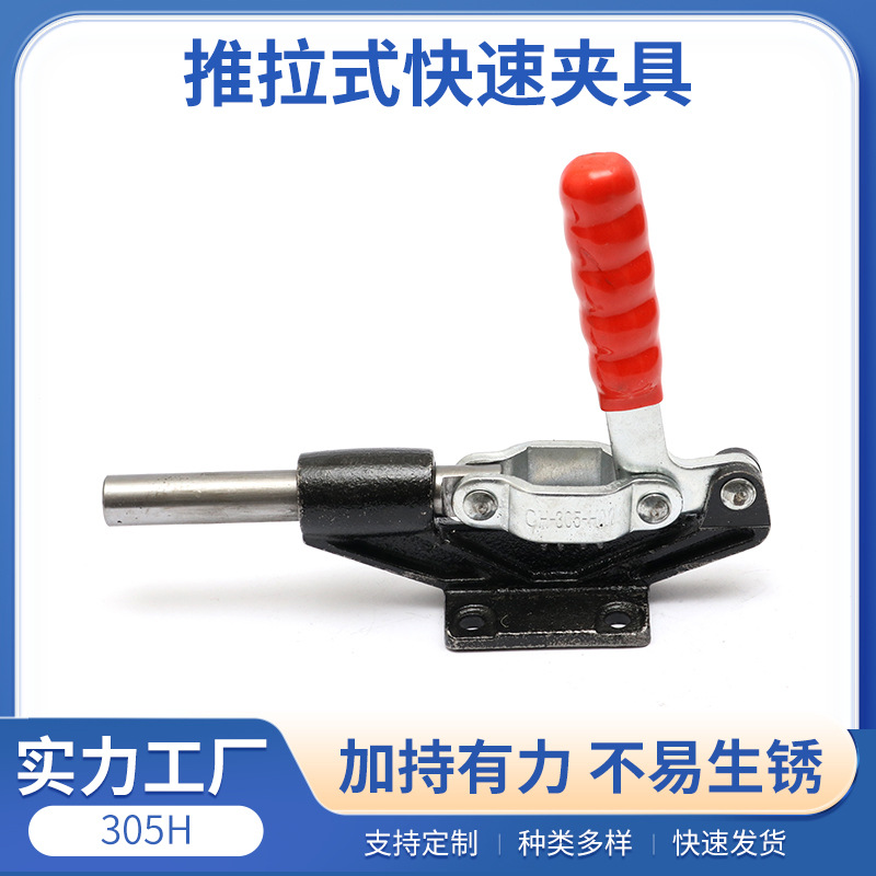 305H快速夹具推拉式快速夹具快速夹紧定位器推拉式夹钳拉紧器