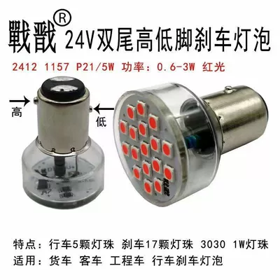 Bulb, Single Tail, Double Tail, Flat Angle, Brake light - 17-lights-double-tail-high-and-low-angle-2412-red