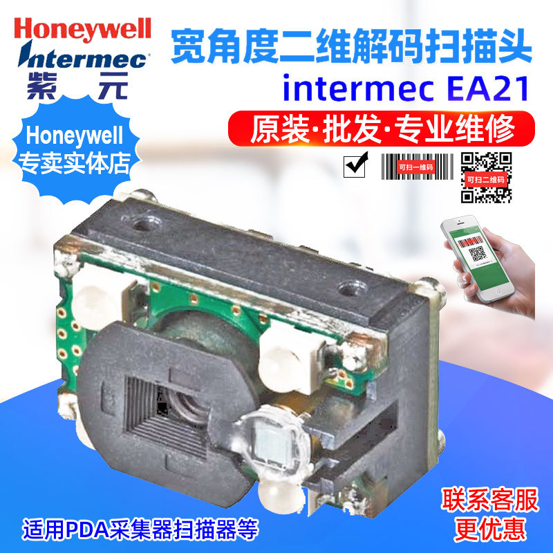 Honeywell intermec EA21��ά������ɨ��ͷ����ģ���ͷ����ͷ