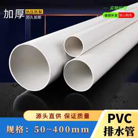 源头厂家东立管道抗腐蚀耐酸碱市政工程pvc排水管加厚pvc供水管