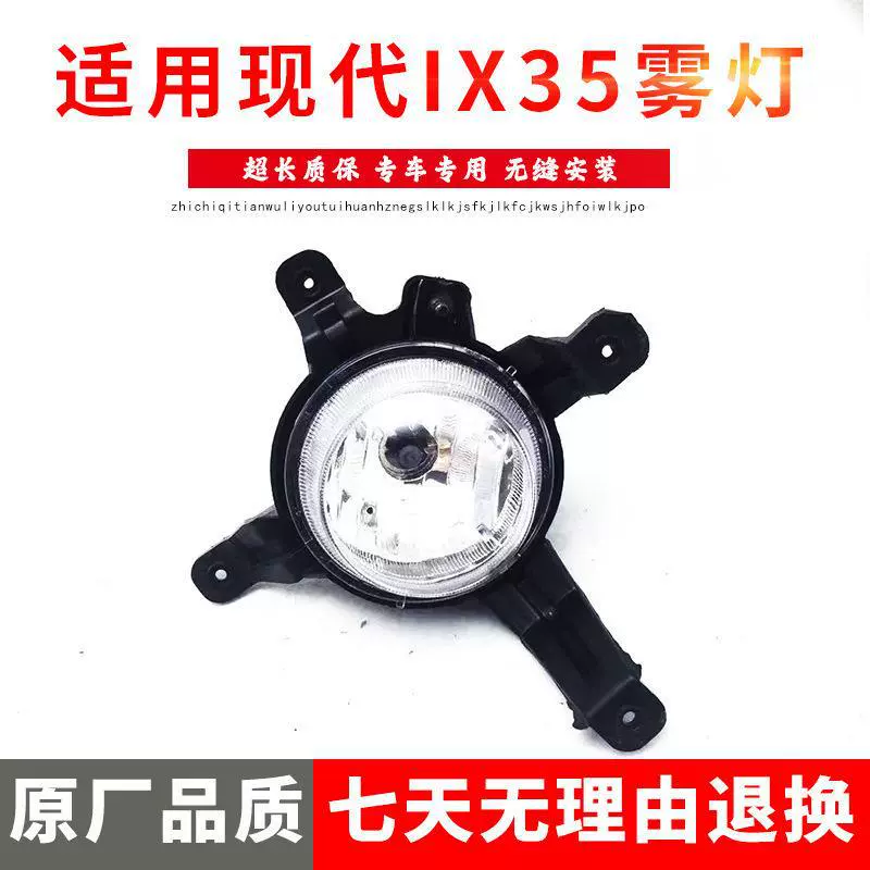 适用于现代老款ix35前雾灯总成09-12款ix35前杠灯总成保险杠小灯