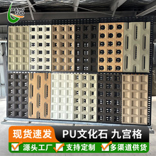工厂pu九宫格轻质空心构件砖隔断镂空艺术装饰背景墙pu石皮文化砖