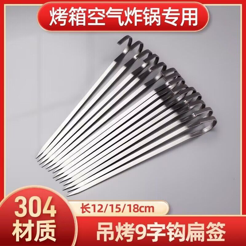 304 ステンレス鋼バーベキュースティック、吊り下げストーブフラットスティック、電気オーブン、ラム串、バーベキュー串フック、エアフライヤー、9 フィートフック|undefined