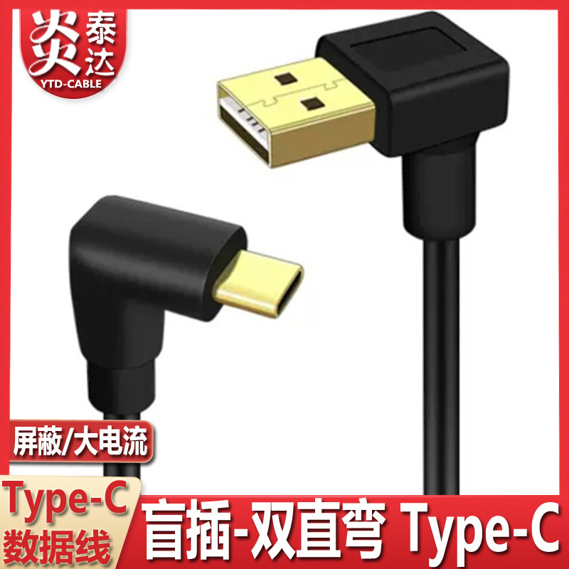 Double elbow usb90 degree bend C- shaped mouth Type-C up and down straight bend 90 degree right angle elbow data line short charging line Double elbow usb90 degree bend C- shaped mouth Type-C up and down straight bend 90 degree right angle elbow data line short charging line