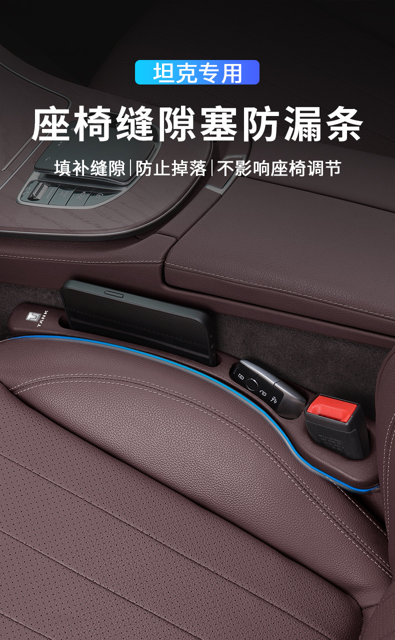 Applicable to Great Wall Tank TANK 300 400 500 Seat Gap Plug Strip Seat Leak-proof and Anti-drop Interior Supplies