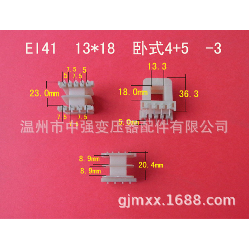 厂家直供低频EI 41  13*18卧式王字4+5P-2插针式骨架  胶芯  线架