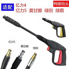 High-pressure car wash water gun Yili/Greenfield/Morgana/Lawa/Guide car Morgana quick-plug gun head
