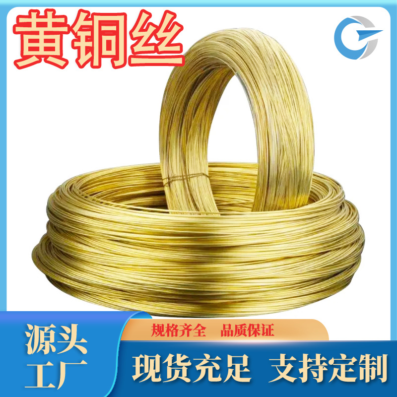 厂家直销高精H80黄铜线H96黄铜丝H62黄铜排H63现货品种齐全可零售