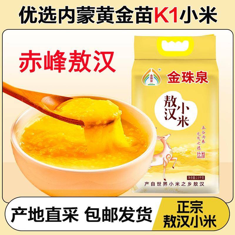 Manufacturer Wholesale Jinzhuquan Xunhan Xiaomi 2.5kg Authentic Xunhanqi Huang Xiaomi Direct Purchase from the Origin 2.5kg Package