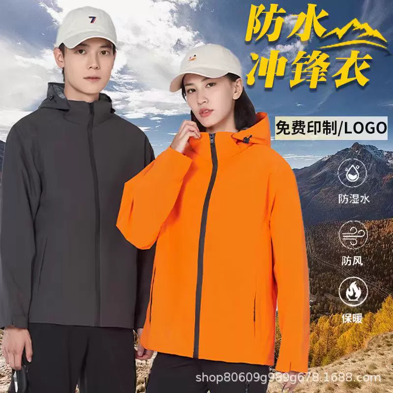秋季薄款男女冲锋衣短袖定制LOGO工作服旅游团建服企业团体外套