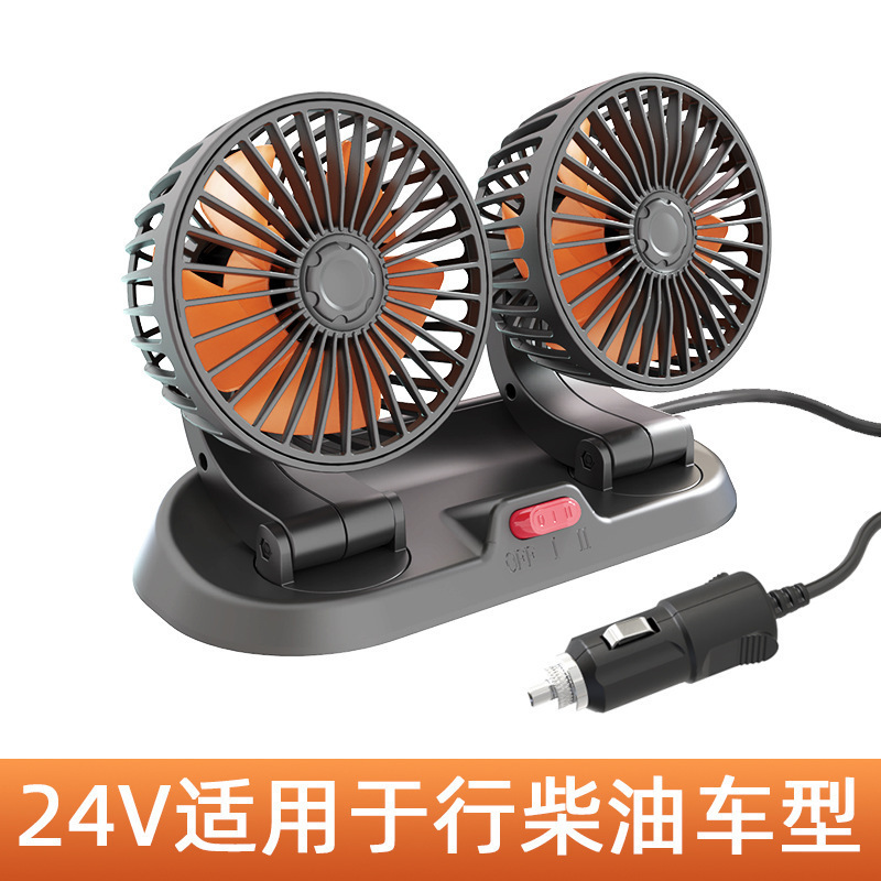 车载风扇大货车24v伏12v制冷小面包车双头车用强力静音汽车电风扇|undefined
