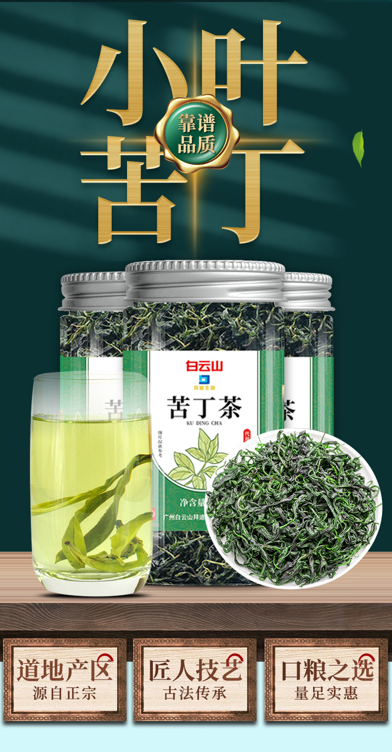 苦丁茶详情_02.jpg