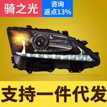 专用于12-14款雷克萨斯GS大灯总成改装双光透镜氙气大灯总成