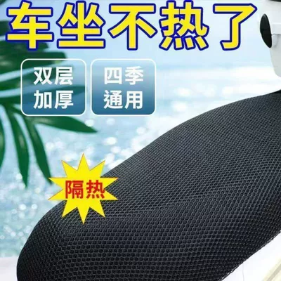 Electric vehicle seat cover, motorcycle seat cushion mesh cover, waterproof and sun-proof seat cover, universal insulated and breathable battery vehicle seat cushion cover