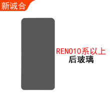 适用于RENO10以后系列后盖 玻璃后盖后相头镜面玻璃电池背面后盖