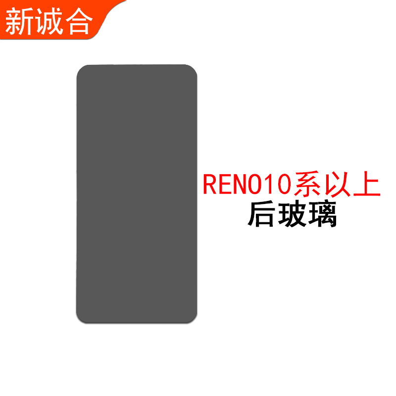 适用于RENO10以后系列后盖 玻璃后盖后相头镜面玻璃电池背面后盖