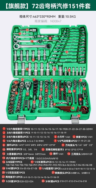 [Flagship model] 151 sets of 72 tooth bending handle auto repair