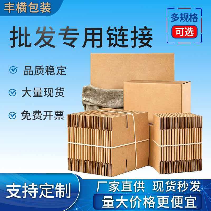淘宝纸箱特硬快递包装物流打包瓦楞纸盒飞机盒搬家打包箱邮政批发