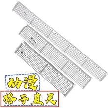 有机方格槽尺 动漫尺动漫直尺20cm30cm50cm动漫格子尺 绘图网格尺