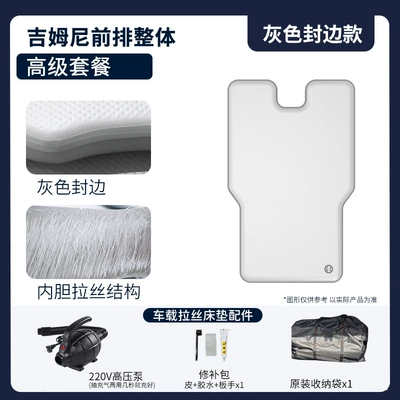 Vehicle-mounted inflatable bed – Travel Mattress Sleeping Artifact - gray-surface-gray-edge-jb43-front-row-overall-high-end-package