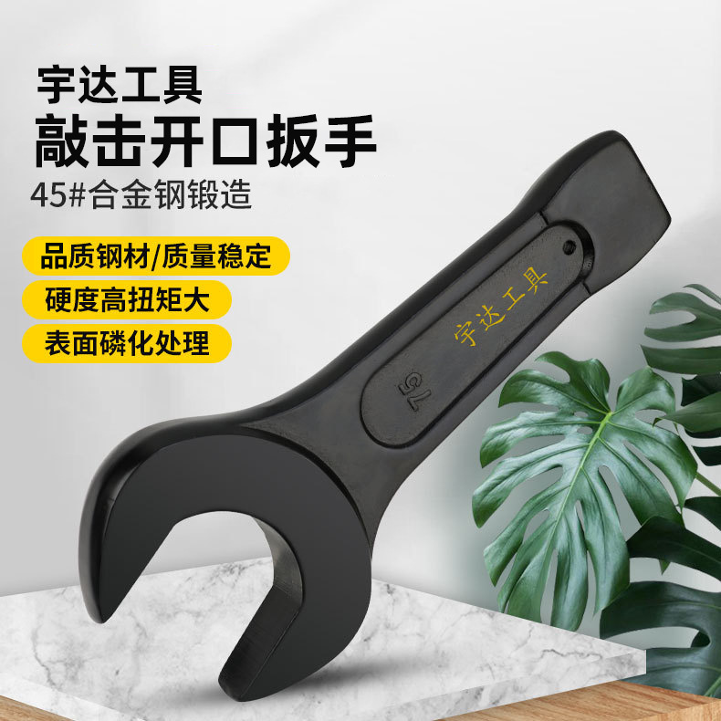 厂家批发敲击开口呆扳手重型单头直柄梅花锤击46mm敲击开口扳手