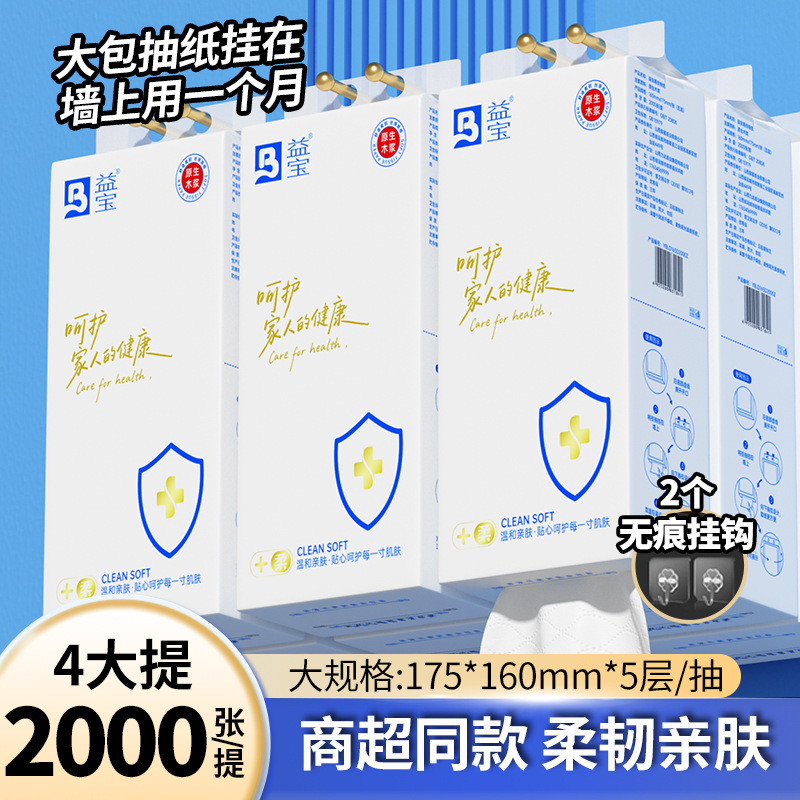 2000 Sheets of Yibao Tissue Paper Hanging Type, Large Box, Household Napkins, Toilet Paper Wholesale 2000 Sheets of Yibao Tissue Paper Hanging Type, Large Box, Household Napkins, Toilet Paper Wholesale