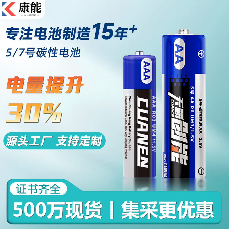 Wholesale Batteries No. 5 and No. 7, No. 5 Carbon Batteries, No. 7 Remote Control Batteries, No. 7 Electronic Scale Batteries, No. 7 Toy Batteries Wholesale Batteries No. 5 and No. 7, No. 5 Carbon Batteries, No. 7 Remote Control Batteries, No. 7 Electronic Scale Batteries, No. 7 Toy Batteries