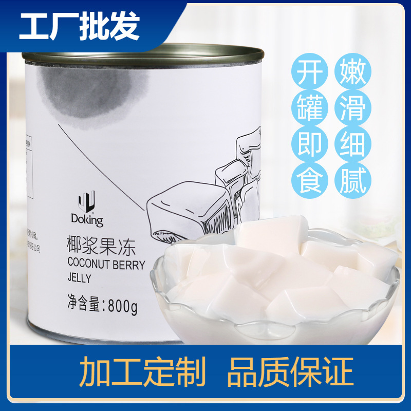 Dunhuang coconut jelly 800g canned instant food-free Hainan coconut milk frozen milk tea shop special dessert raw materials Dunhuang coconut jelly 800g canned instant food-free Hainan coconut milk frozen milk tea shop special dessert raw materials