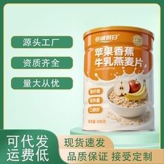 Gucheng Holiday アップルミルク バナナミルク オートミール 調理不要のフルーツオートミール 朝食満腹感のある食事代替品