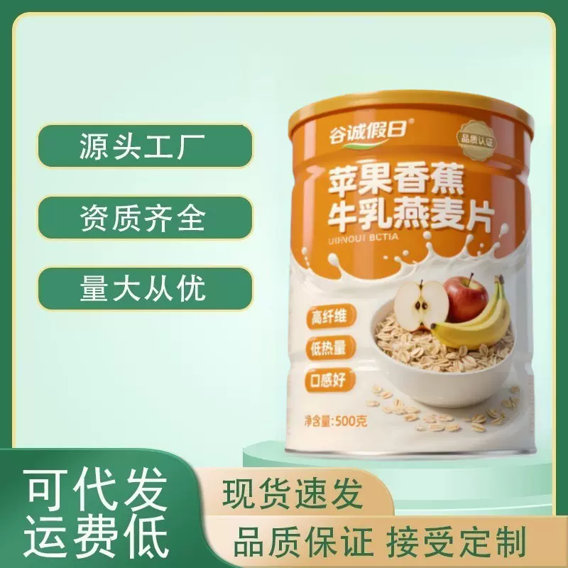 谷诚假日苹果牛奶香蕉牛乳燕麦片免煮水果燕麦片冲泡早餐饱腹代餐