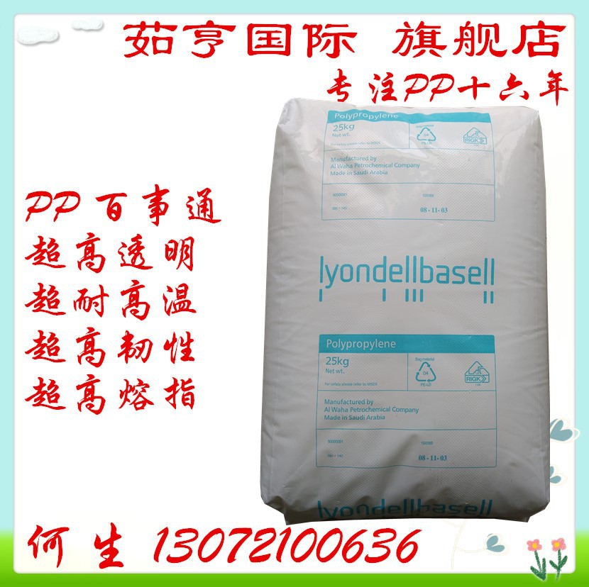 PP 利安德巴塞尔 EP300R 高抗冲流动好 薄壁容器 白色家电 EP300H