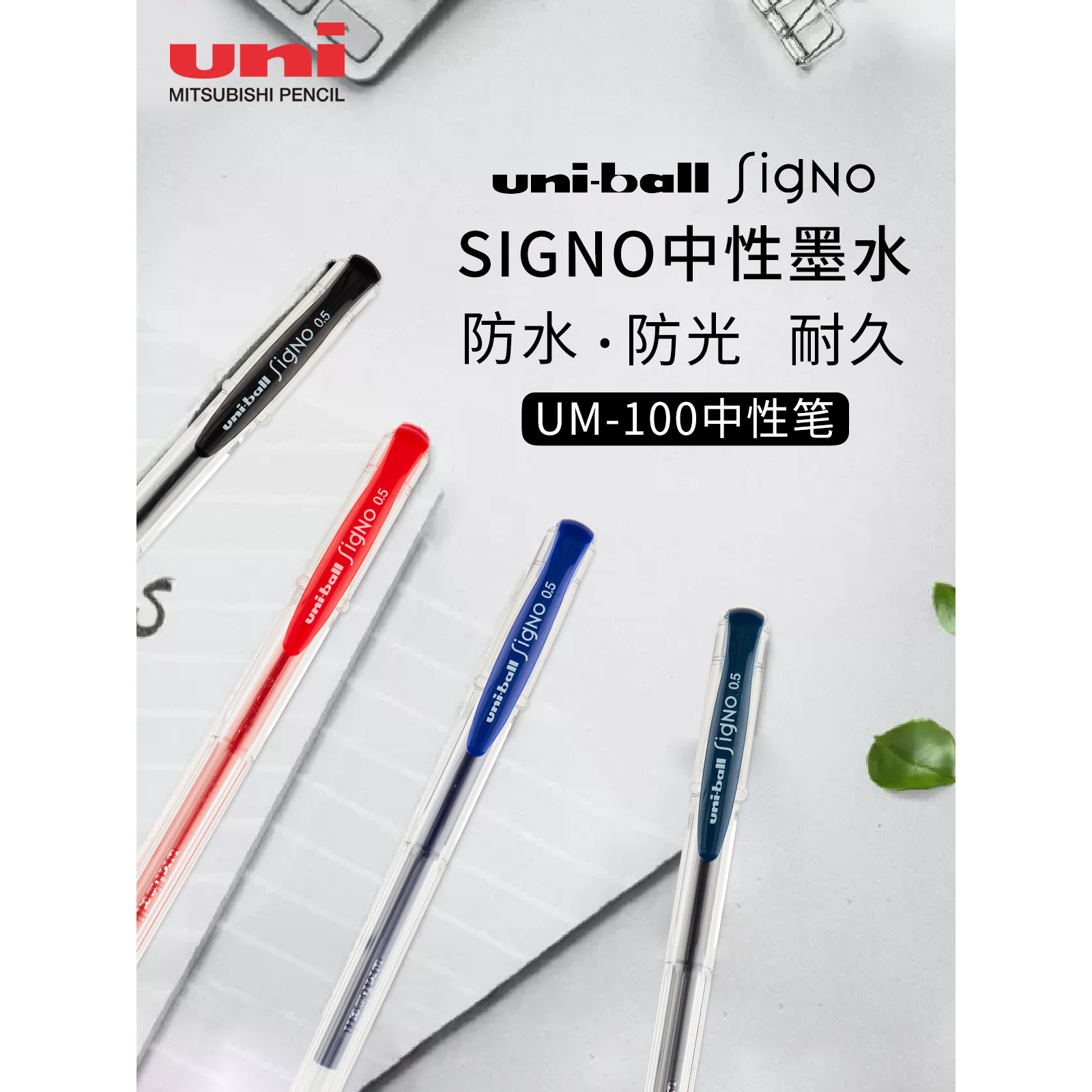 日本uni三菱UM100中性笔0.5mm学生考试刷题用书写办公写字签字笔