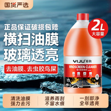 强力去污玻璃水2L大桶去油膜汽车专用乙醇配方夏季防雨防冻雨刮水