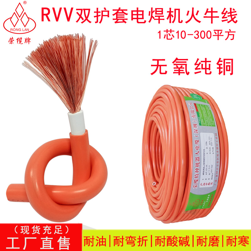 电焊机火牛线RVV双护套耐油软电线10平方到300平方汽车充电户外线