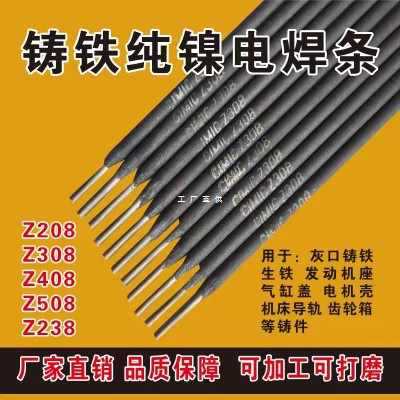 ✅生铁铸铁焊条灰口铸铁球墨铸铁Z308纯镍可加工铸铁修补电焊