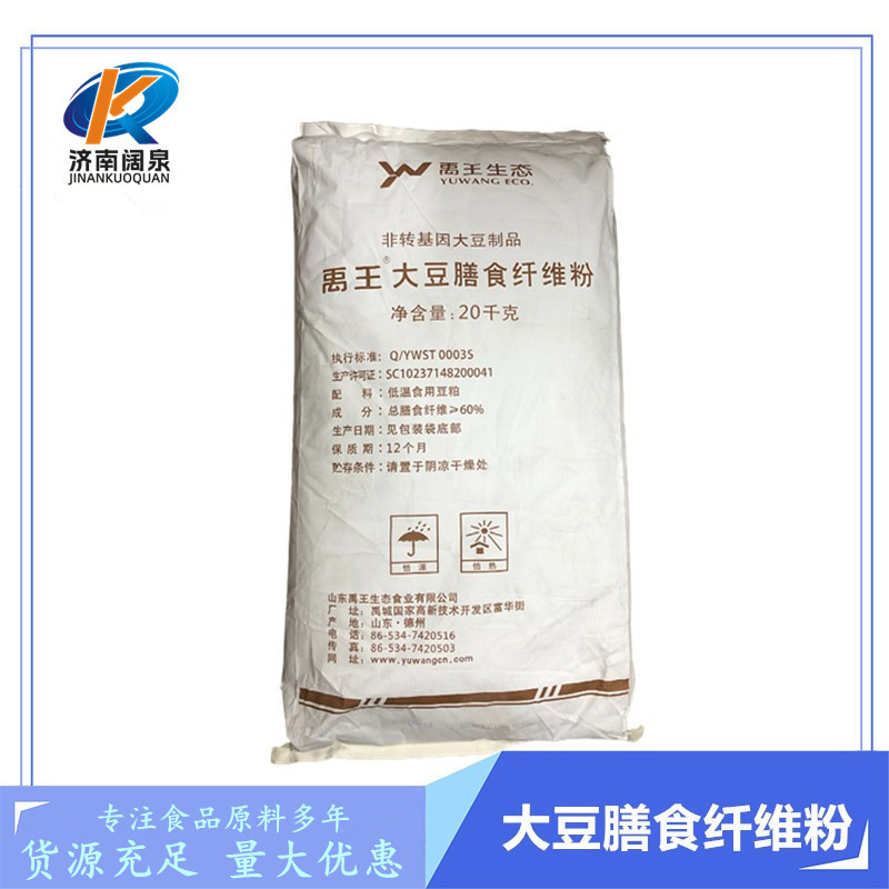 批发供应大豆膳食纤维食品级总膳食纤维60% 20公斤/袋量大从优