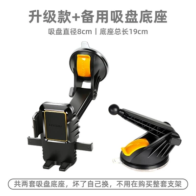 universal buckle suspension bracket, Car phone holder - upgrade-spare-suction-cup-base