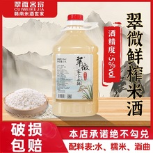 【5度大桶装】江西客家传统酿造醇香酒酿精酿米酒月子酒醪糟汁