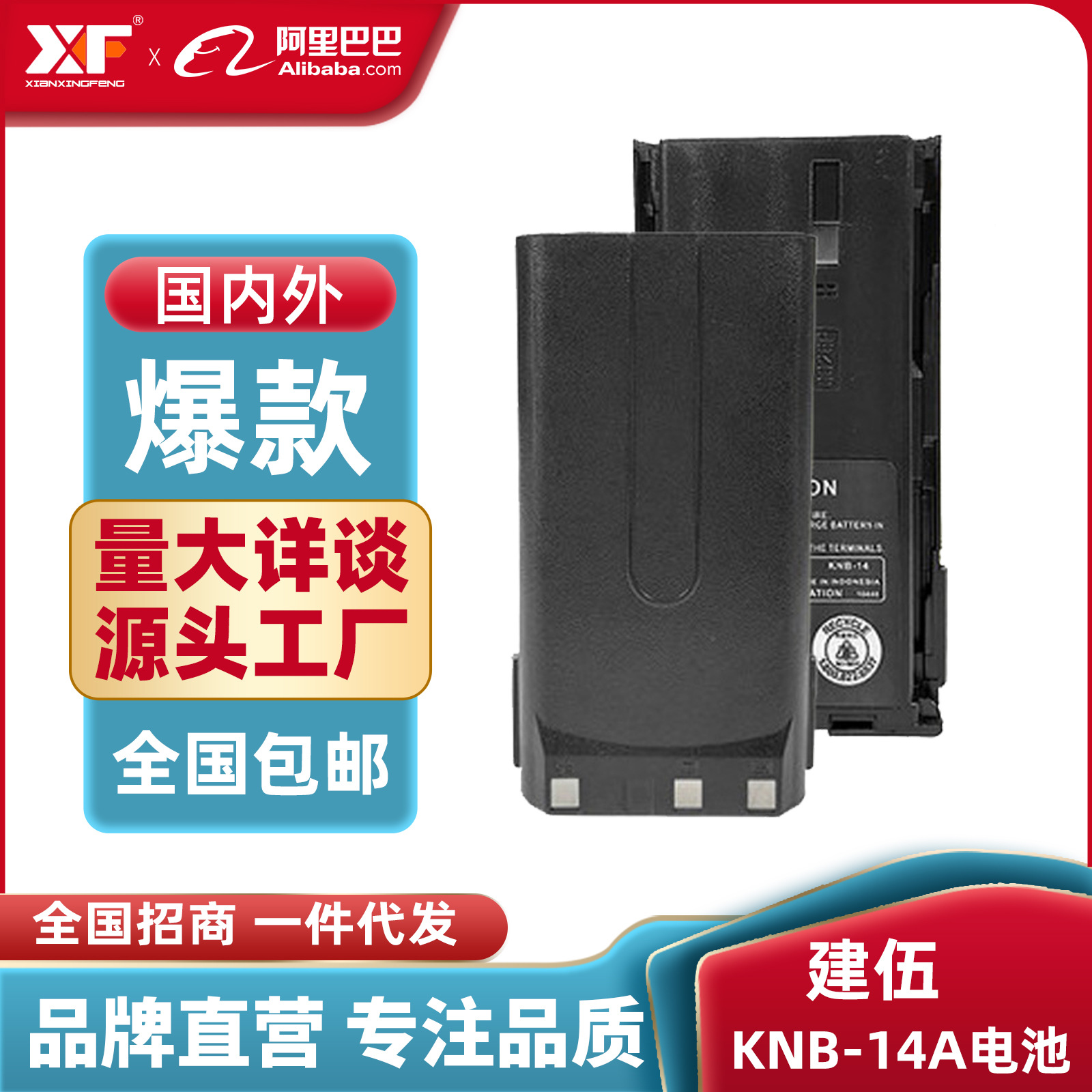 先行蜂对讲机电池电板适配建伍KNB-14A 15A TK378 TK3107锂电1600