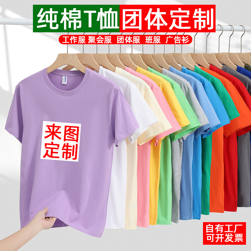 重磅纯棉圆领T恤定制广告文化衫印logo企业工作服印字短袖班服