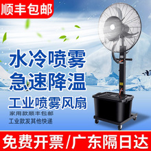 户外水冷风扇移动喷雾式电风扇通风三叶大功率降温工用小型带线