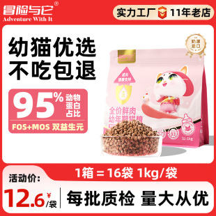 Adventure and Its Cat Food Manufacturer Direct Sales 40% Fresh Chicken and Sheep Colostrum Formula Full Price Cat Food Kitten Milk Cake Food