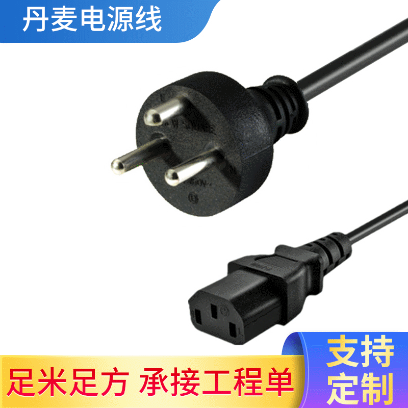 （质量保证）厂家专业供应丹麦三芯电源线 丹麦认证插头电源线