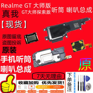 Suitable for Realme Gt Master Edition Speaker Assembly Realme Gt2 Discovery Edition Speaker Original Top Earpiece