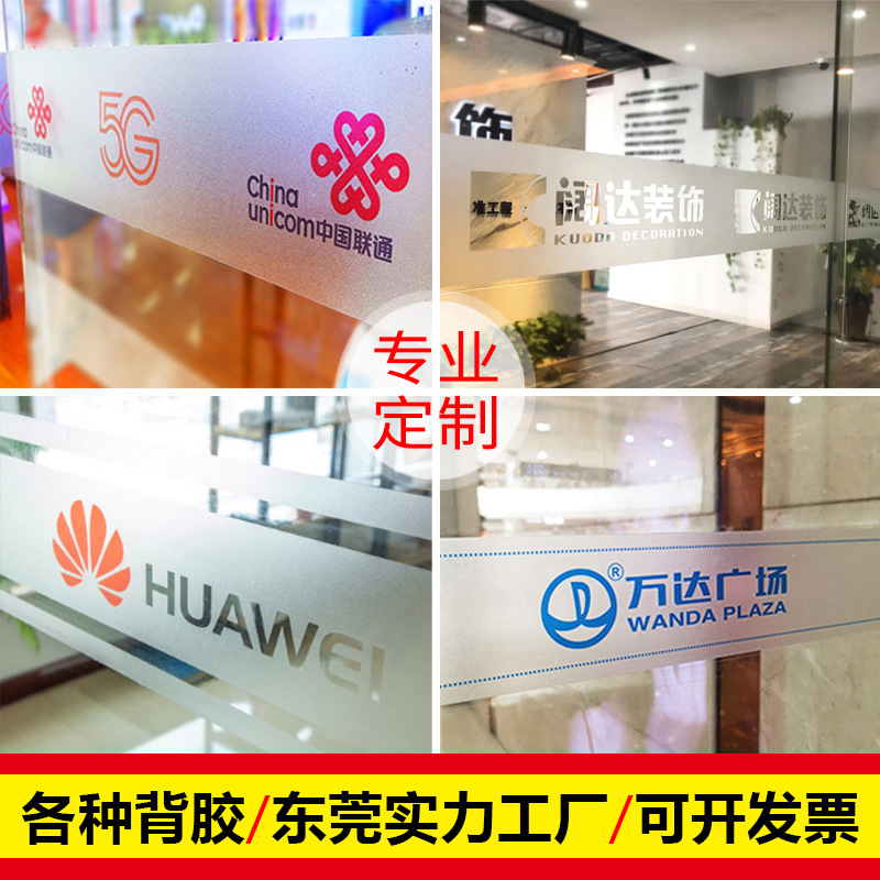 办公室玻璃门贴纸防撞条公司logo磨砂贴膜可移户外透明背胶单孔透