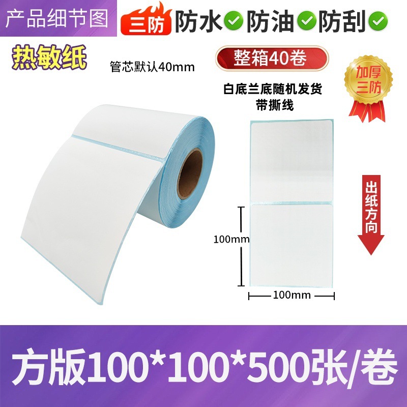 Papel de etiquetas térmicas adhesivas para impresión de códigos de barras 100×150