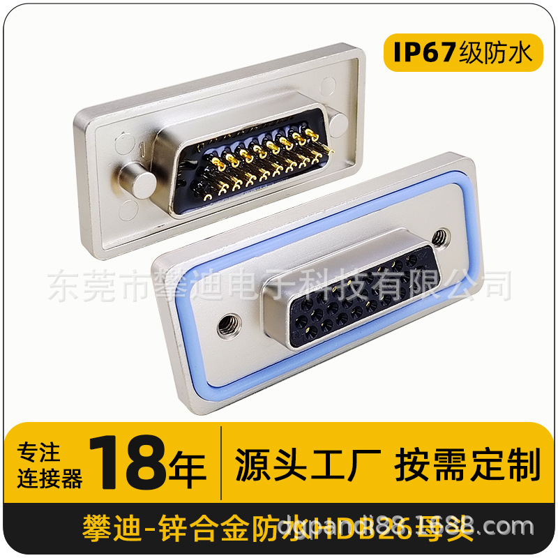 ip67防水d-sub连接器HDB26母头焊线式26pin镀金针航空插座VGA接口