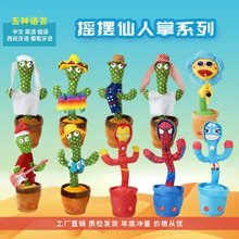 厂家批发会跳舞的仙人掌沙雕电动创意抖音同款会扭动迷你公仔