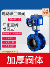 D941X-16電動蝶閥法蘭軟密封閥門防爆水閥DN50 65 80 100 125 300